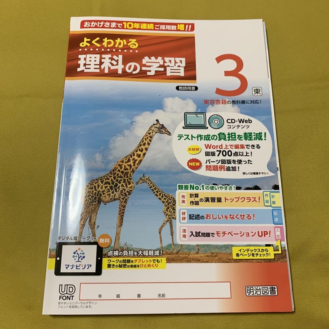Amazon.co.jp: 最新 中学 理科 よくわかる理科学習 東京書籍準拠 明治